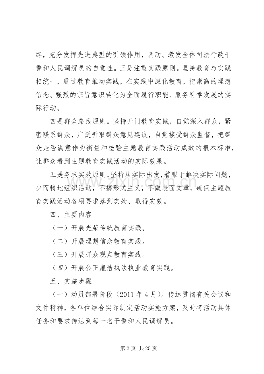 罕南力克镇关于开展发扬传统、坚定信念、执法为民主题教育实施方案.docx_第2页