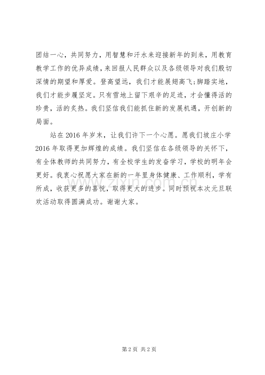 校长元旦发言稿.docx_第2页