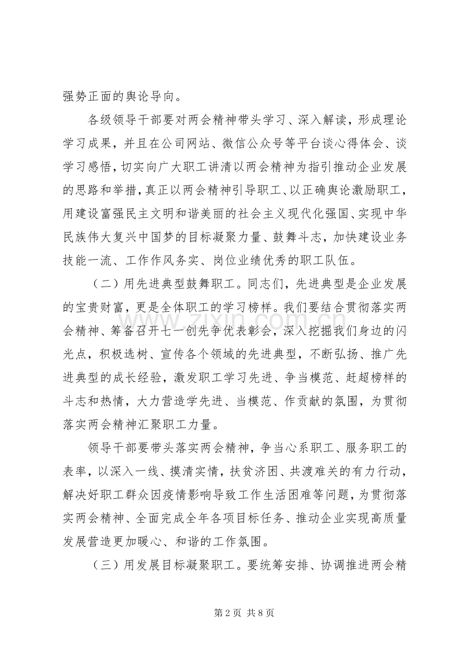 党委书记在全国两会精神专题学习会上的讲话.docx_第2页