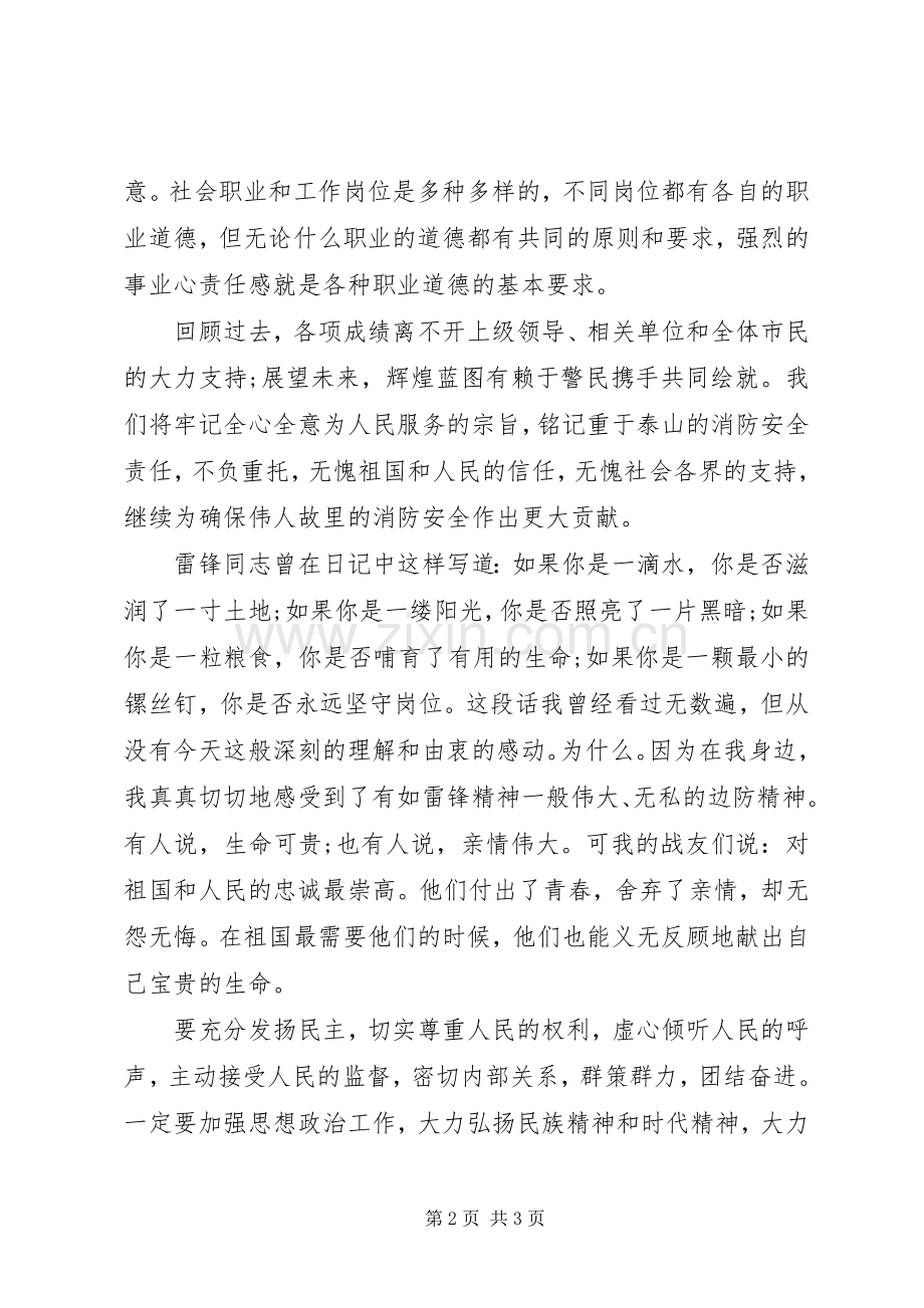 八一建军节演讲稿八一建军节发言稿.docx_第2页