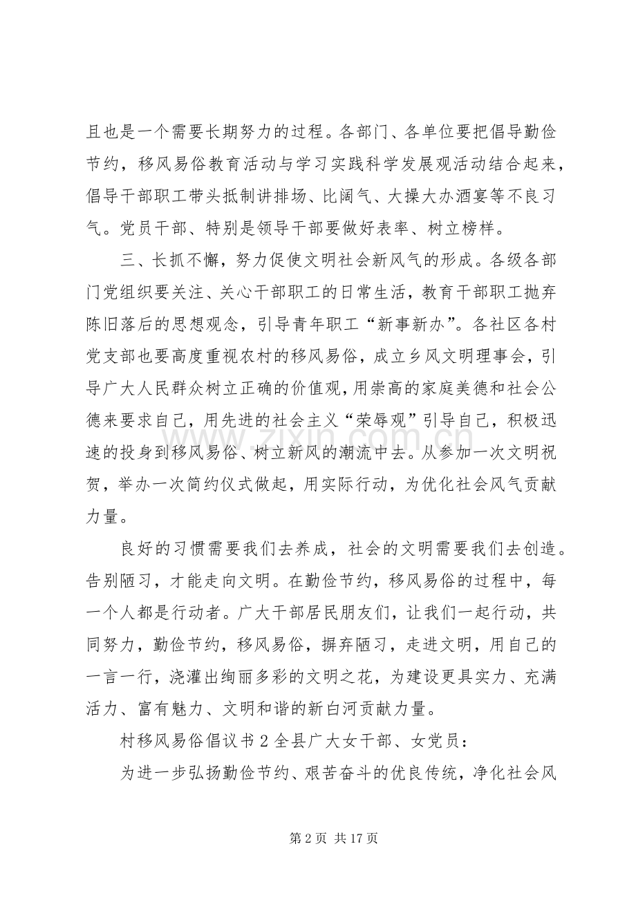 村移风易俗倡议书 (6).docx_第2页