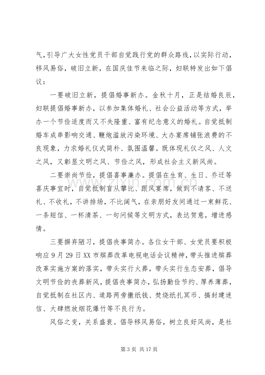 村移风易俗倡议书 (6).docx_第3页