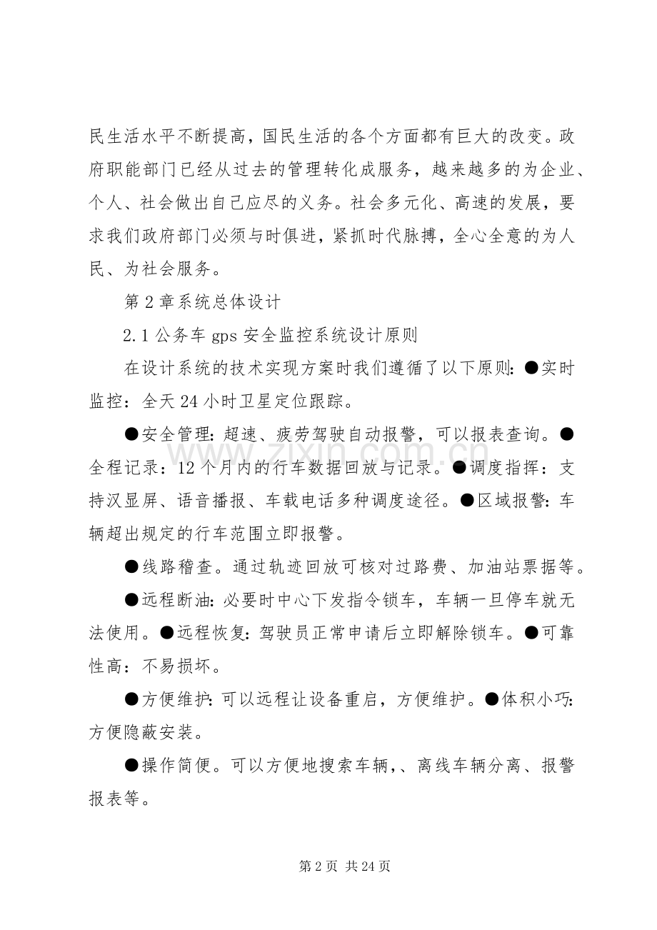 公务车管理实施方案.docx_第2页