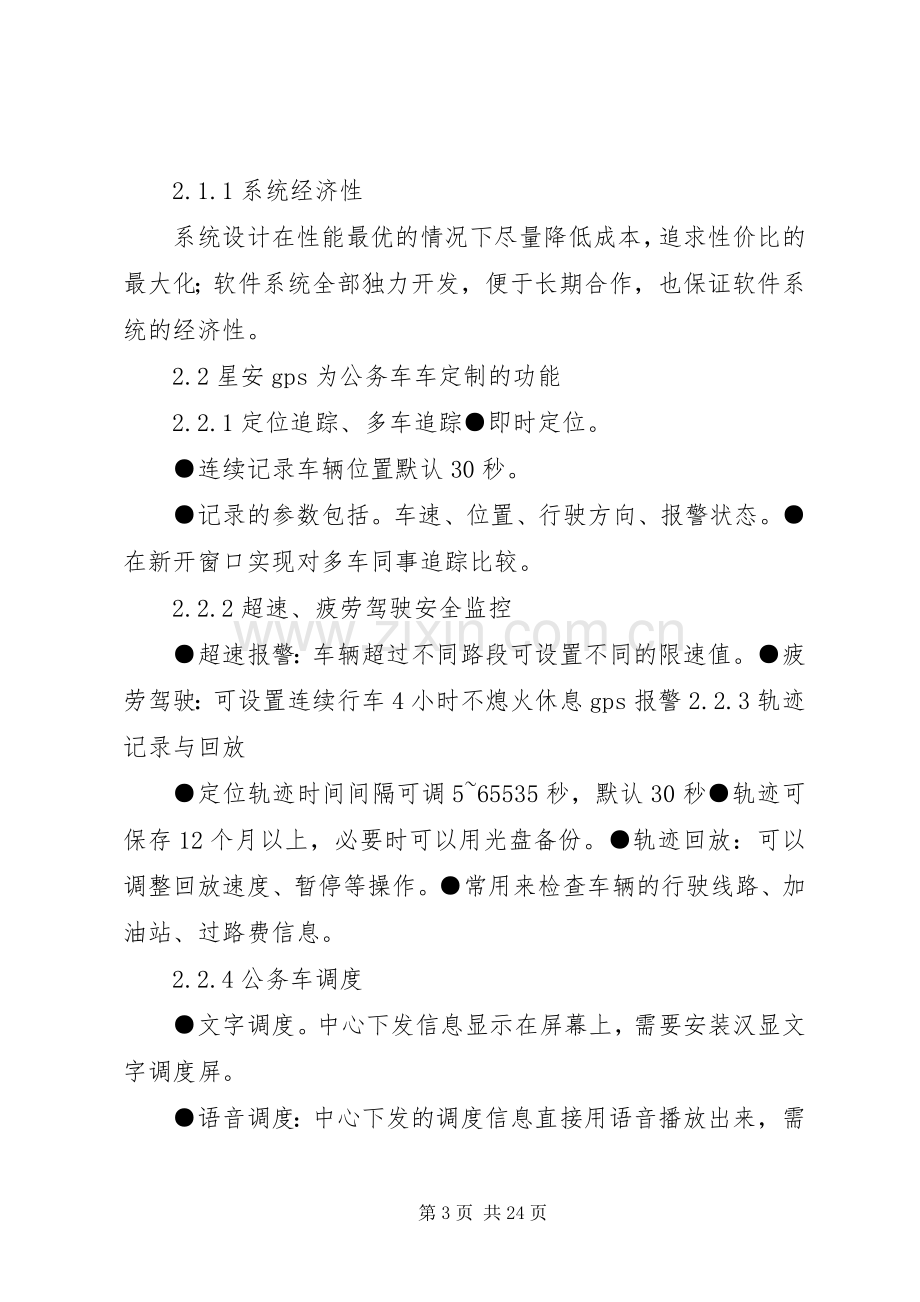 公务车管理实施方案.docx_第3页