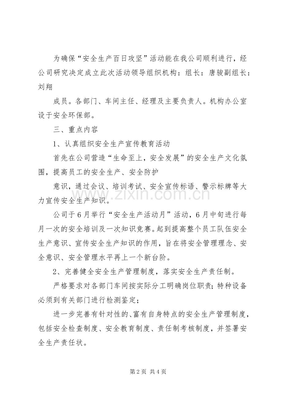 安全生产百日攻坚战行动组织方案.docx_第2页