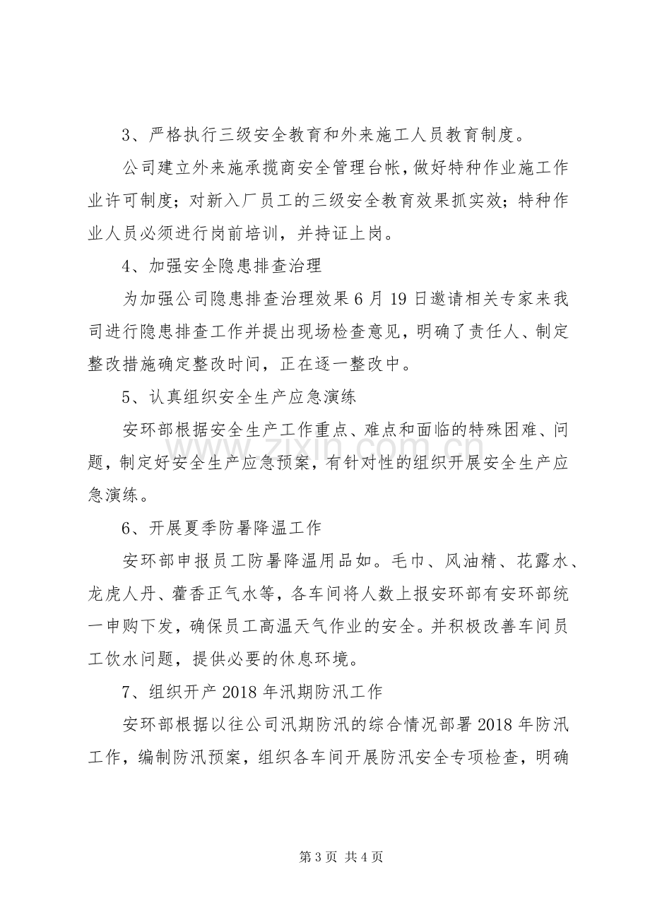 安全生产百日攻坚战行动组织方案.docx_第3页