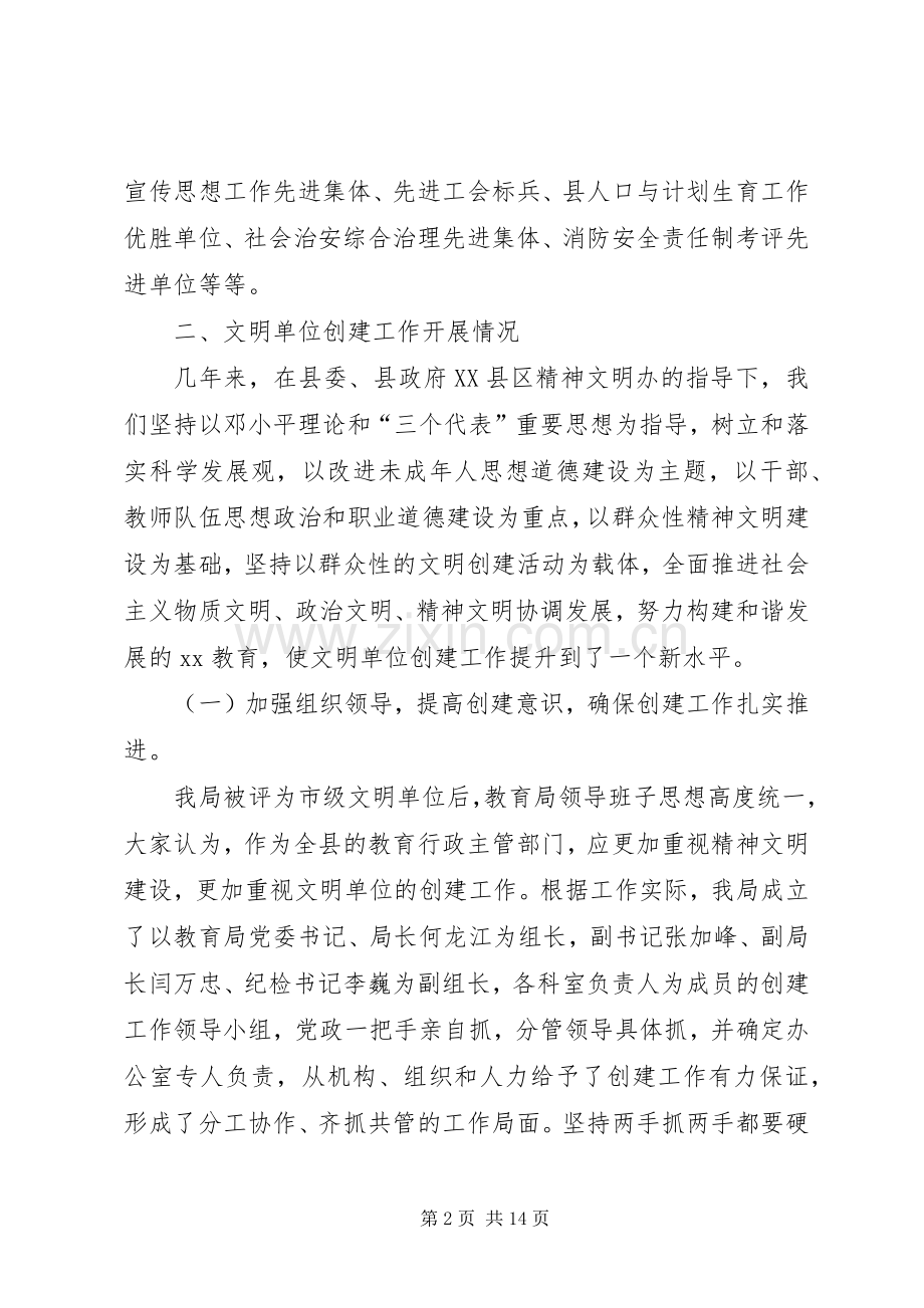 [市级文明单位创建工作情况汇报]市级文明单位创建实施方案.docx_第2页