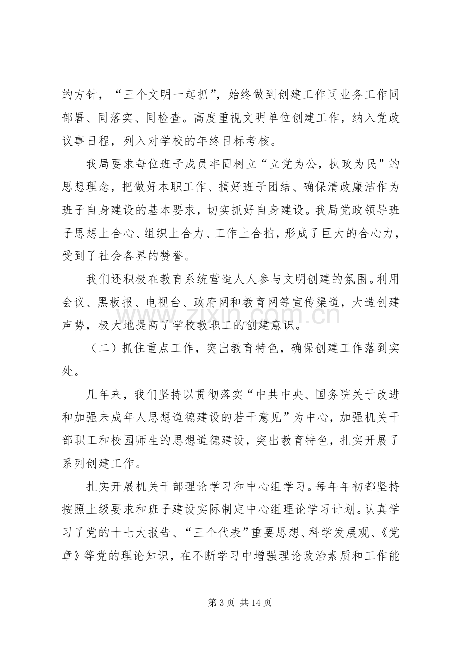 [市级文明单位创建工作情况汇报]市级文明单位创建实施方案.docx_第3页