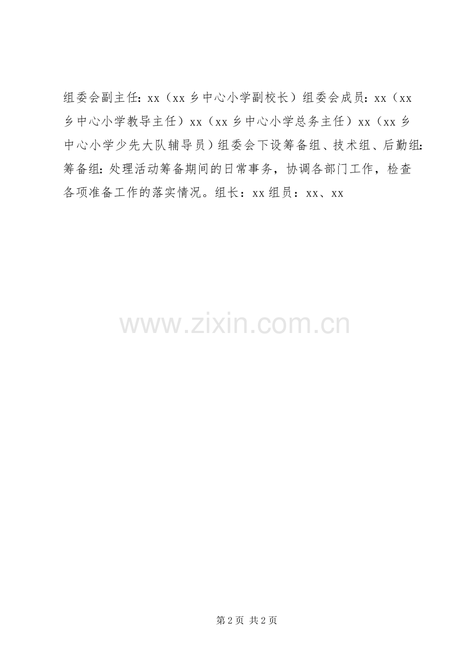 五一劳动节青少年活动实施方案.docx_第2页