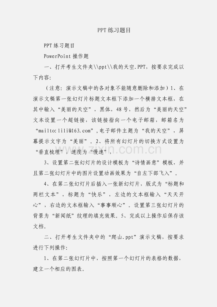 PPT练习题目.docx_第1页