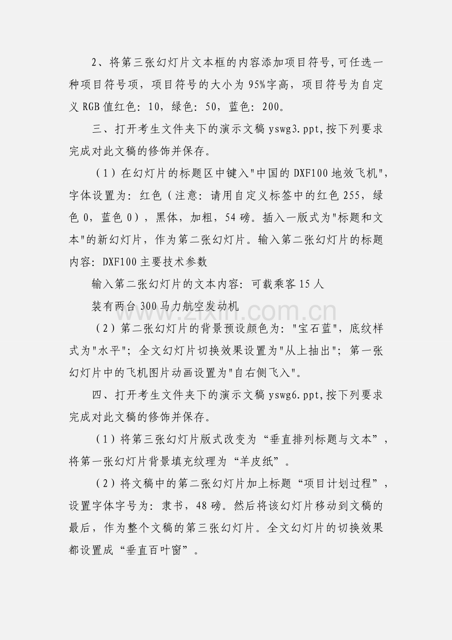 PPT练习题目.docx_第2页