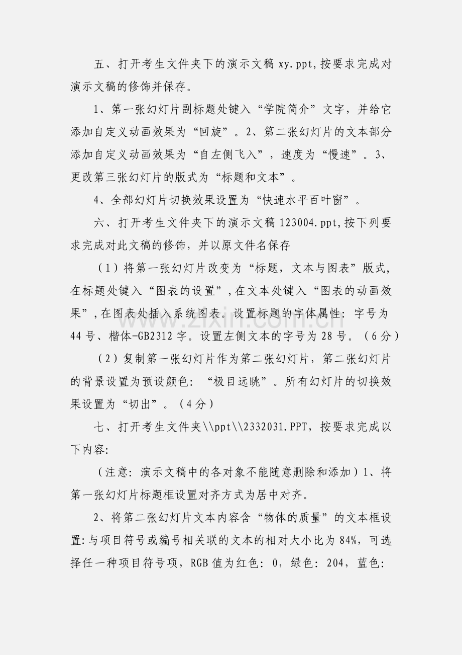 PPT练习题目.docx_第3页