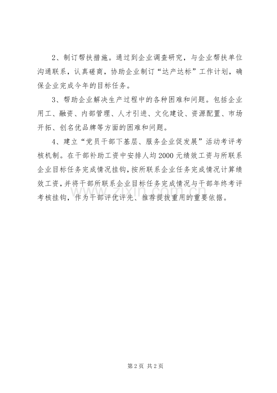 工信委下基层促发展活动实施方案.docx_第2页