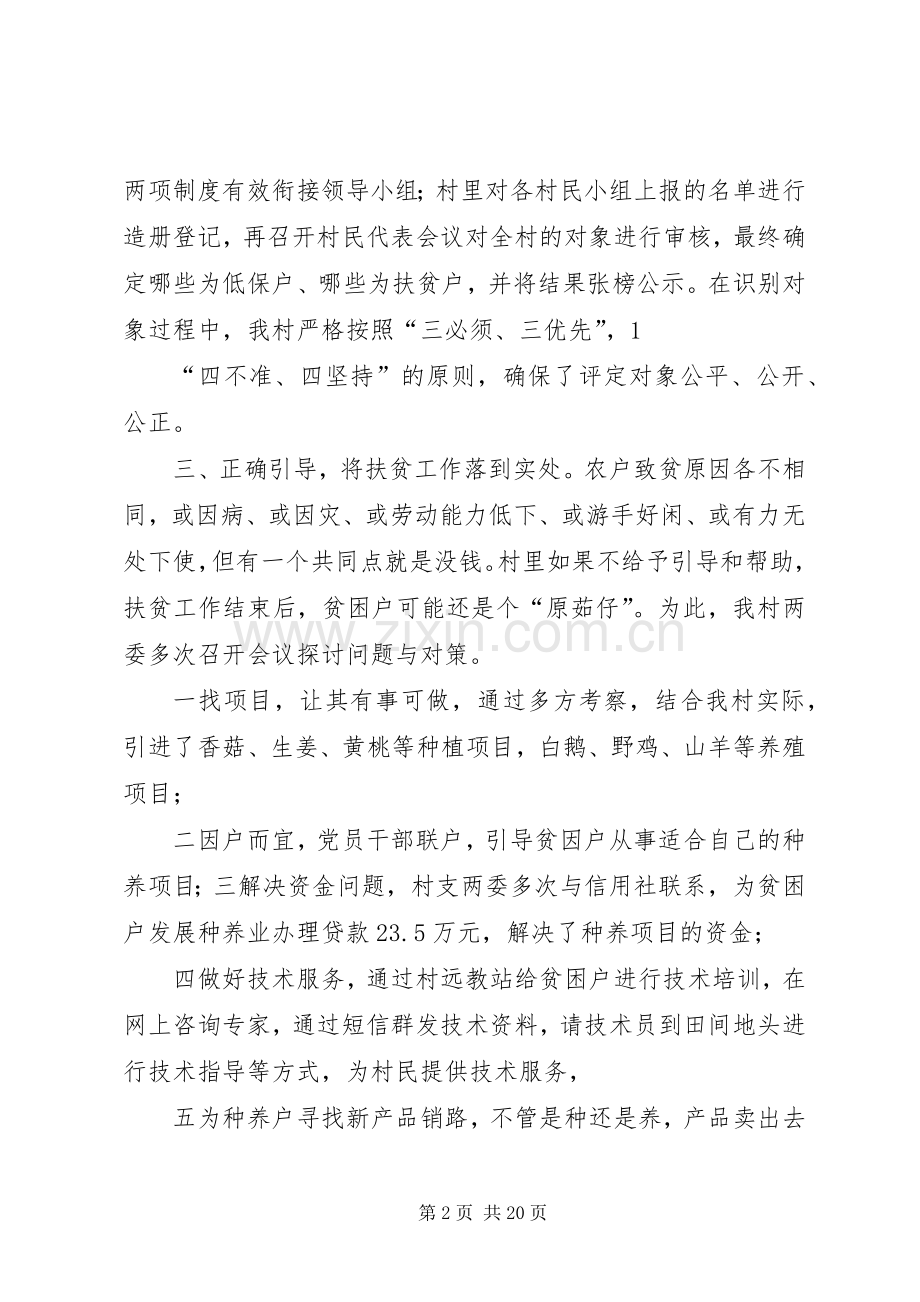 两项制度衔接工作汇报发言稿.docx_第2页