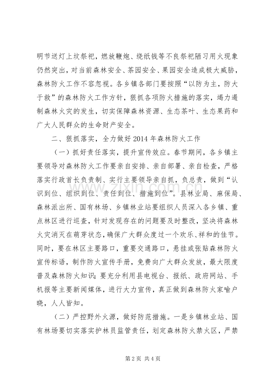 全县森林防火工作紧急会议讲话.docx_第2页