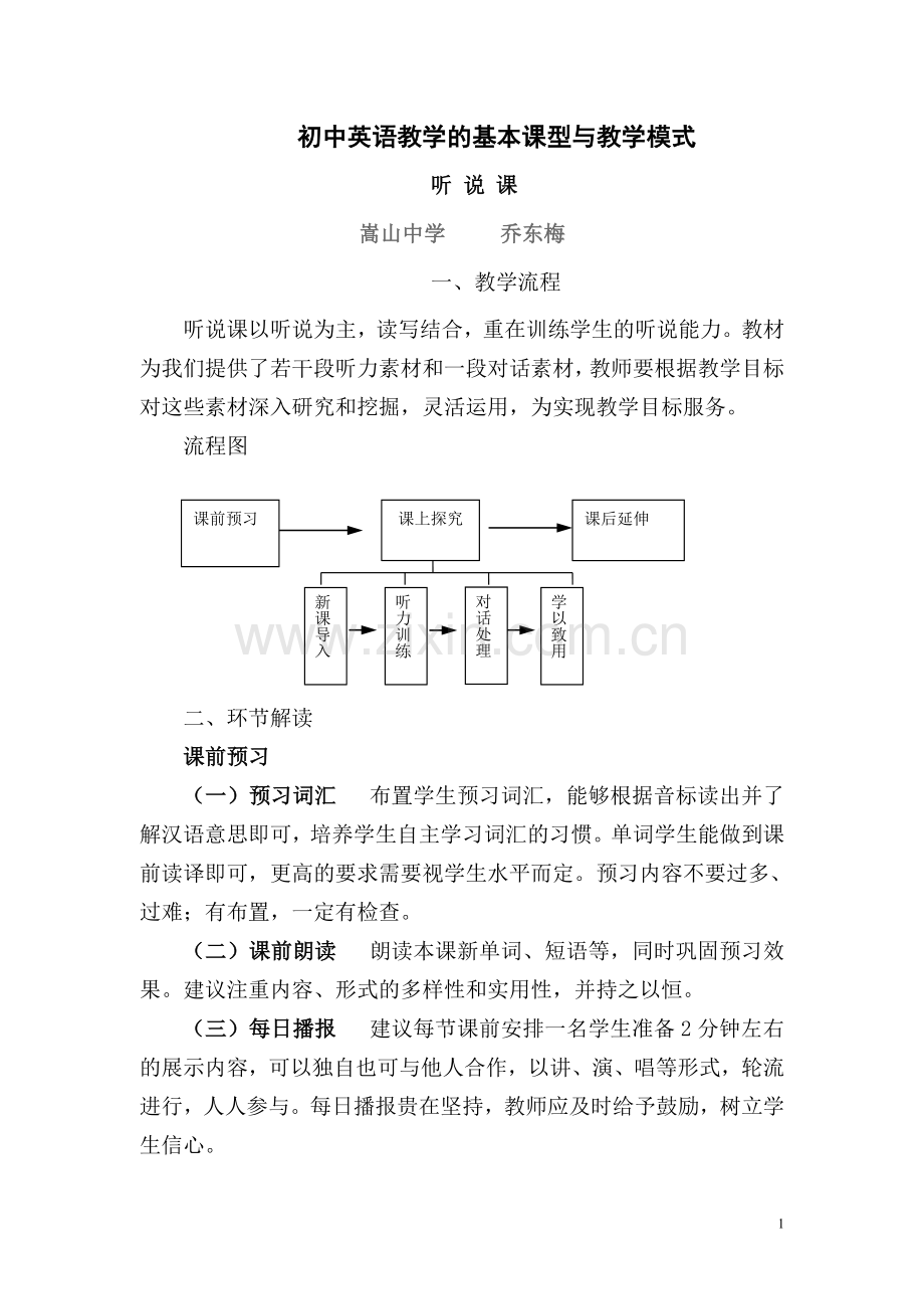 初中英语教学的基本课型与教学模式.doc_第1页