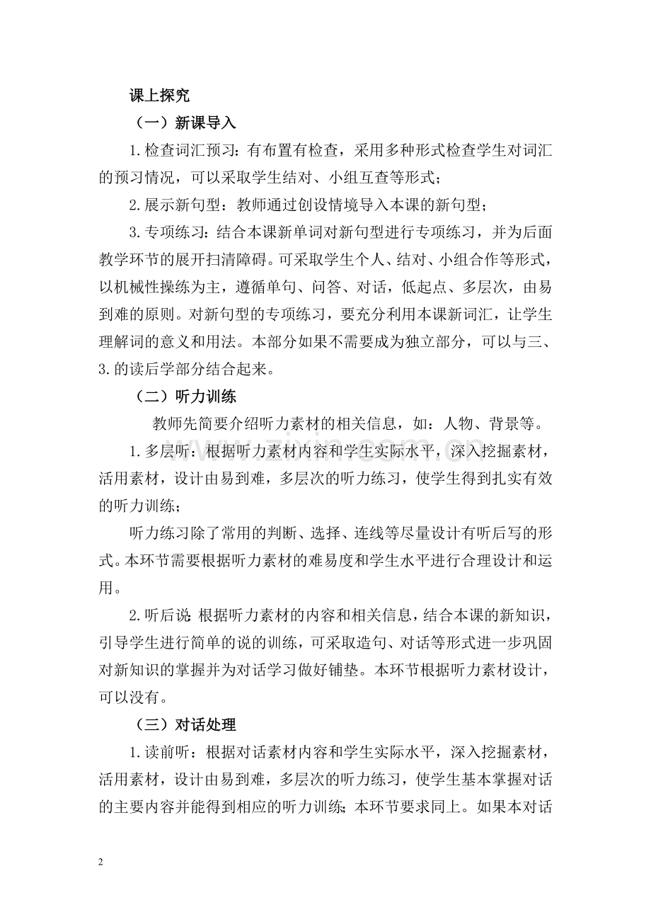 初中英语教学的基本课型与教学模式.doc_第2页