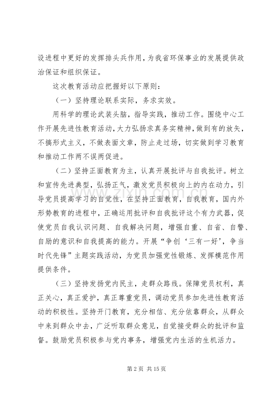 环保局党员教育活动实施方案.docx_第2页