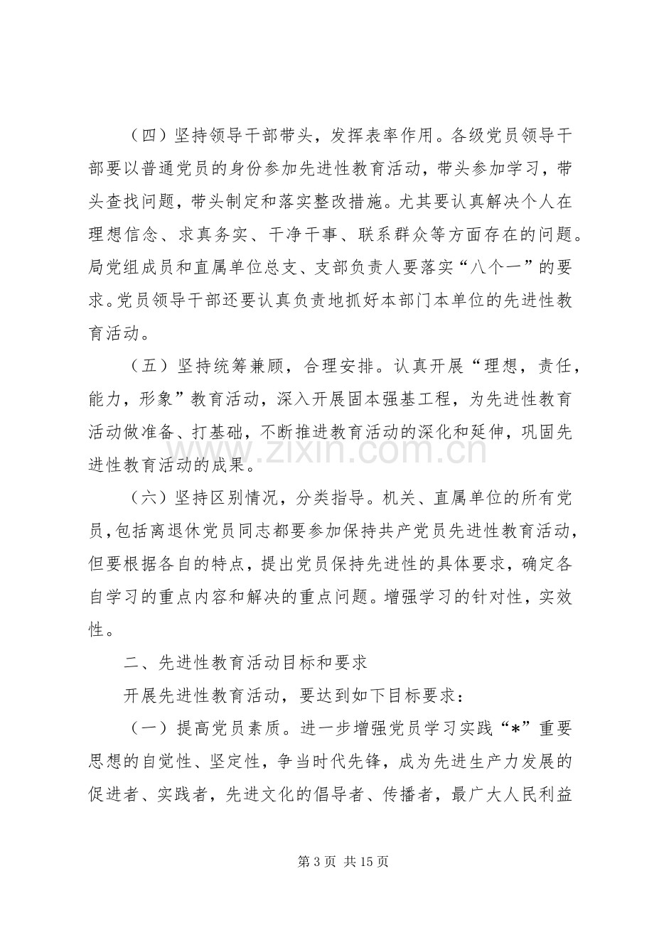 环保局党员教育活动实施方案.docx_第3页