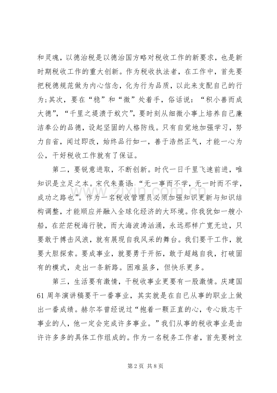 努力工作的演讲稿范文.docx_第2页