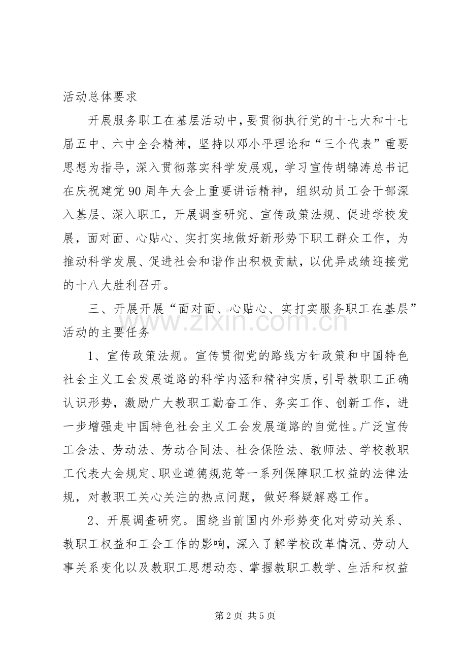 教育系统服务基层工作实施方案.docx_第2页