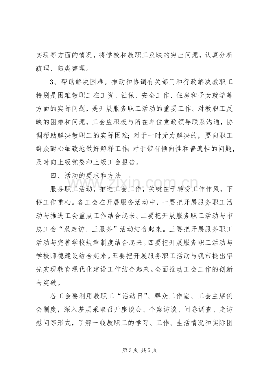 教育系统服务基层工作实施方案.docx_第3页