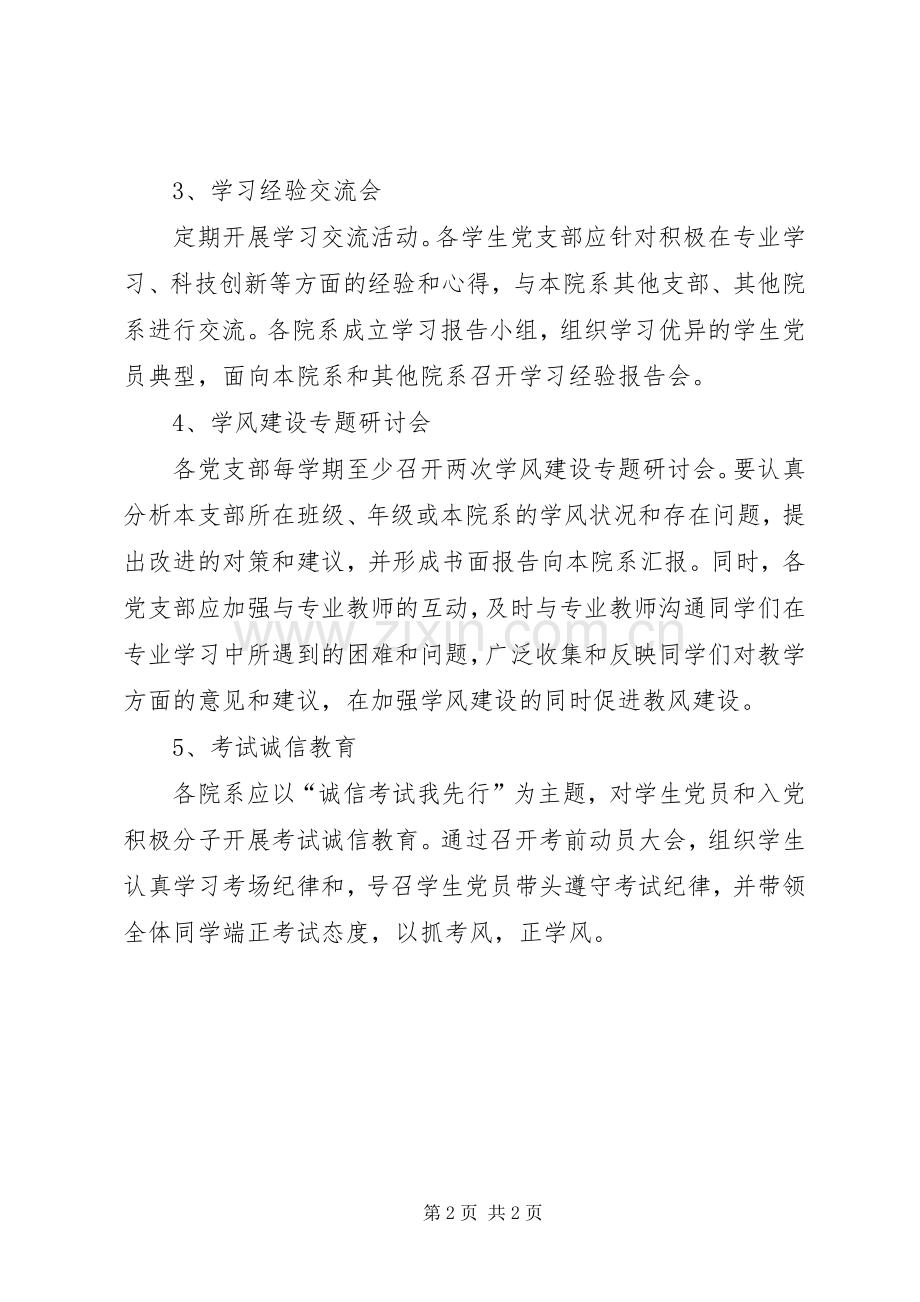 加强学风建设的方案.docx_第2页