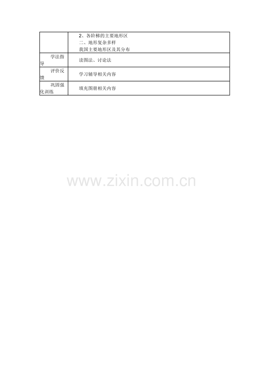 第二章第一节中国的地形.doc_第3页