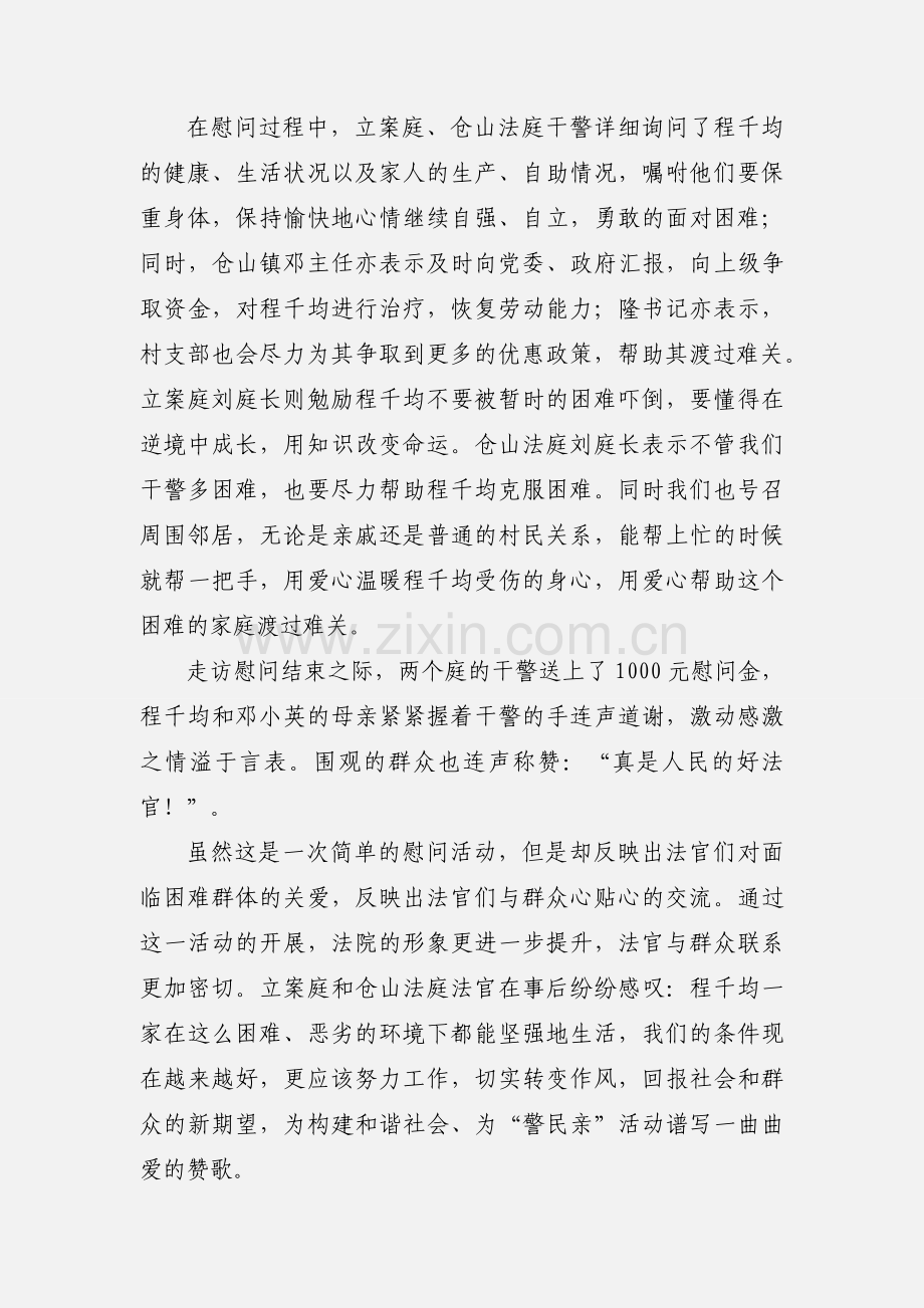 一对一帮扶暖民心 心贴心沟通转作风(修改版).docx_第2页