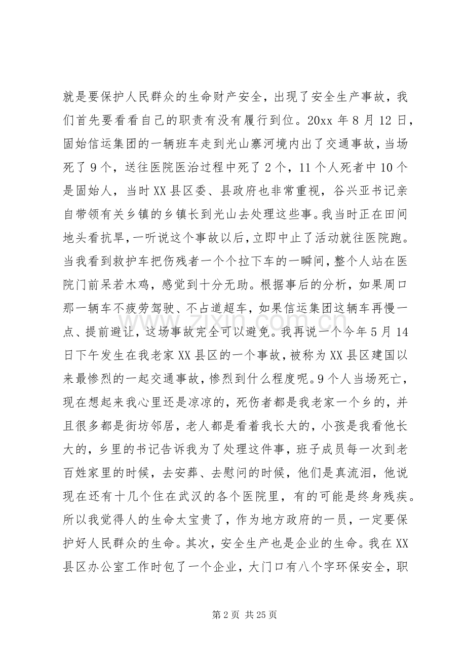 全县安全生产工作会议上的讲话材料.docx_第2页