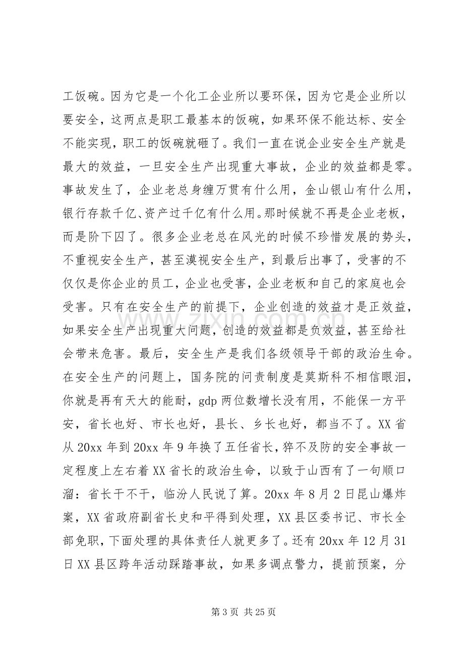 全县安全生产工作会议上的讲话材料.docx_第3页