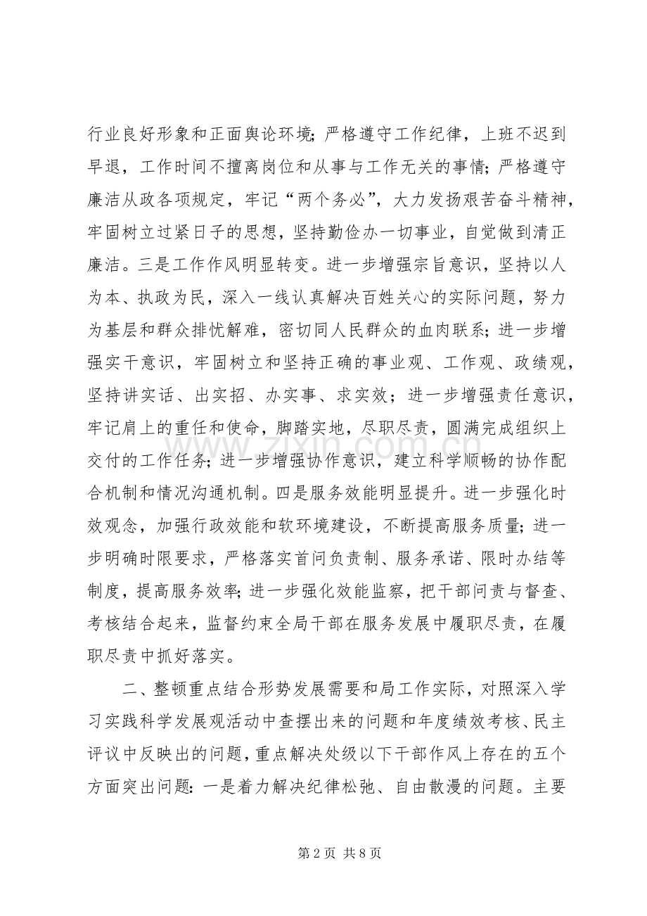 计生局作风纪律整顿实施方案.docx_第2页