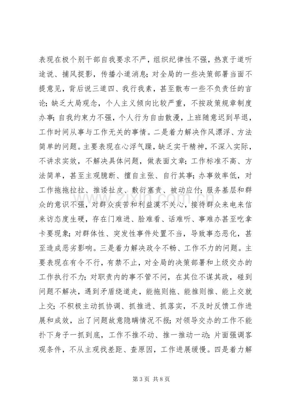 计生局作风纪律整顿实施方案.docx_第3页