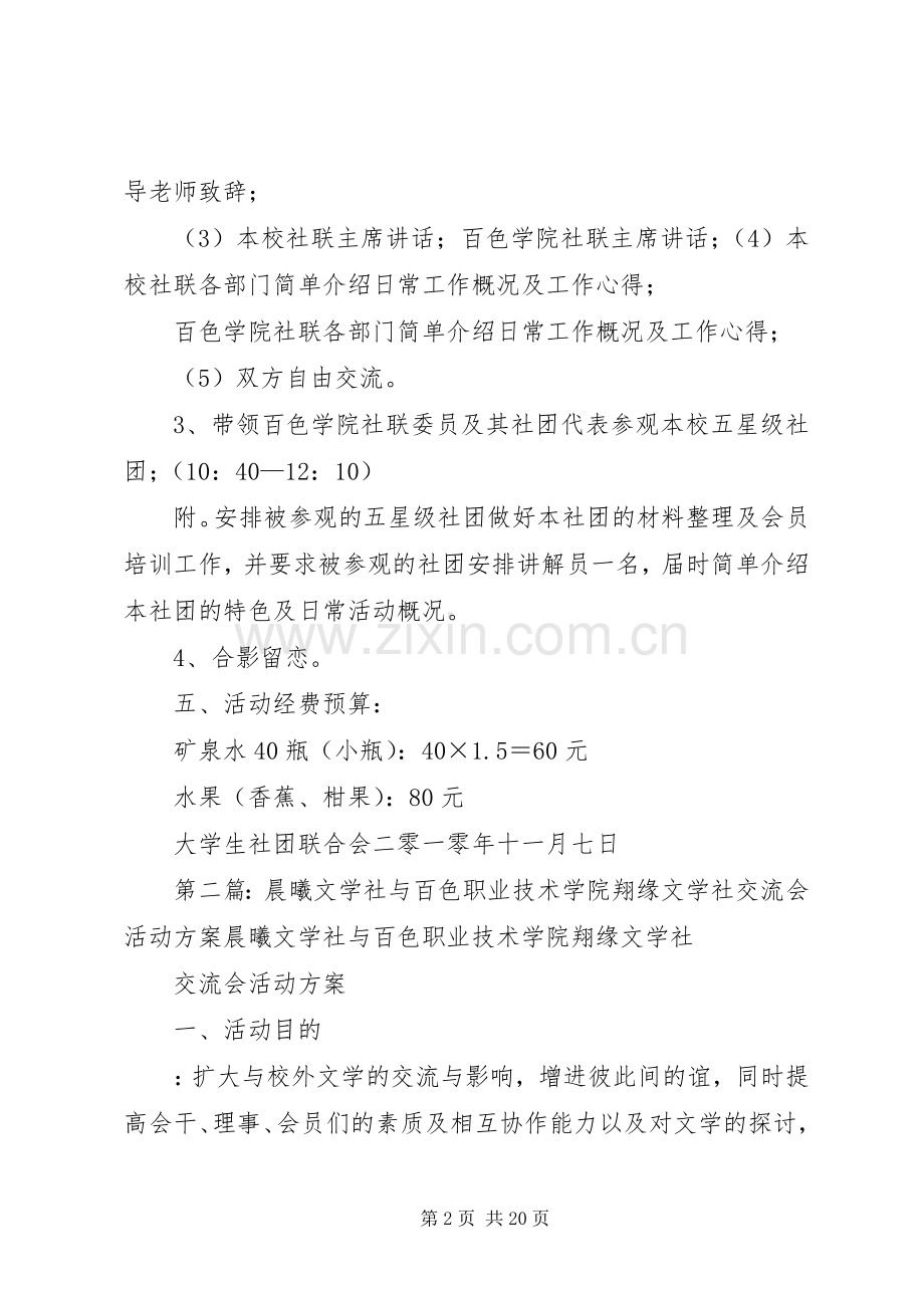 关于举办与百色学院经验交流会的活动实施方案.docx_第2页