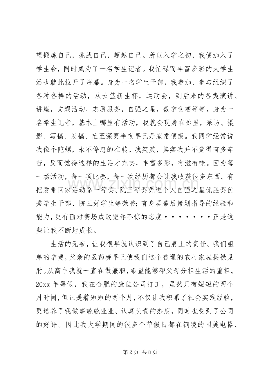 自强自立演讲稿.docx_第2页