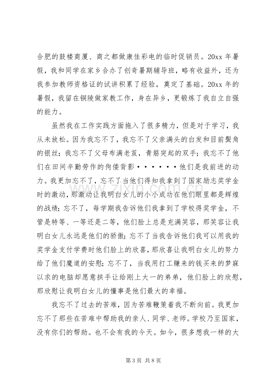 自强自立演讲稿.docx_第3页