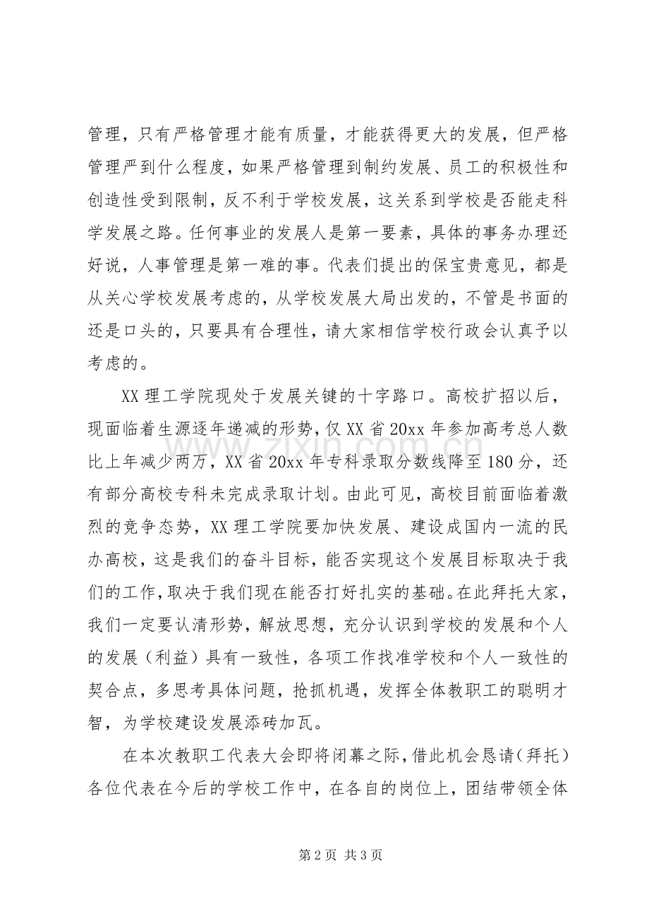 校党委书记教代会讲话.docx_第2页