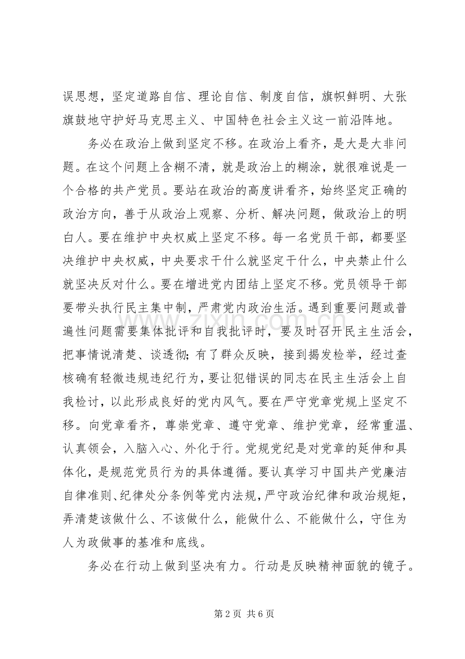 篇一：“两学一做”发言稿：增强看齐意识争做合格党员.docx_第2页