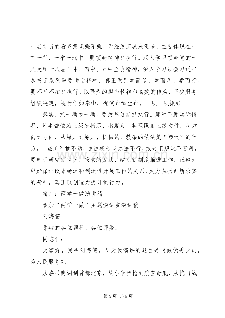 篇一：“两学一做”发言稿：增强看齐意识争做合格党员.docx_第3页