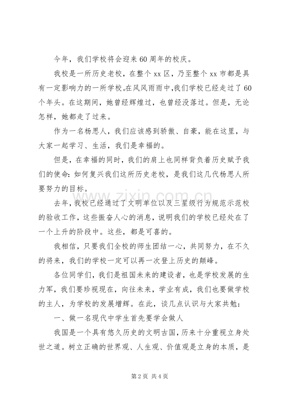 高中开学典礼书记演讲稿.docx_第2页