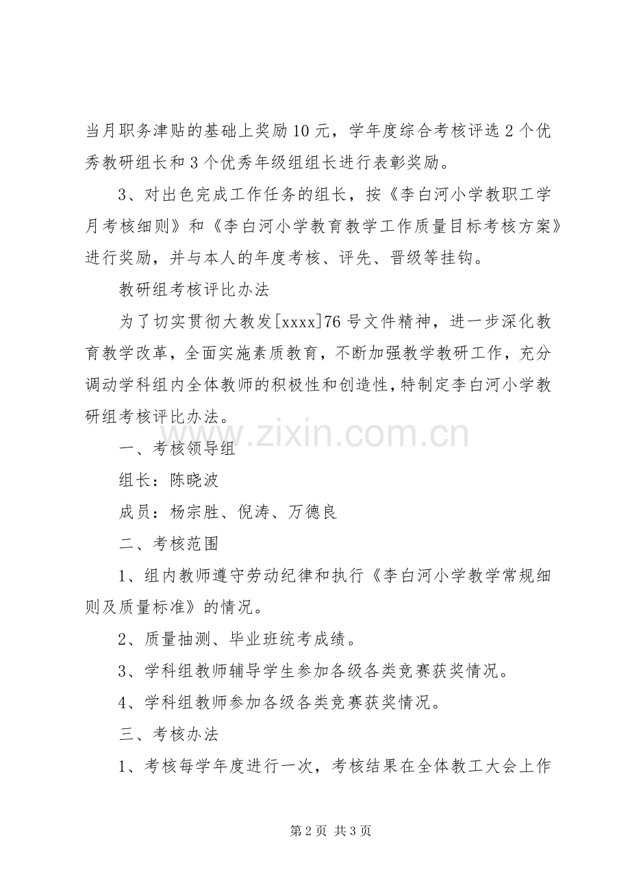 学校管理制度汇编之教导处考核实施方案及相关要求.docx_第2页