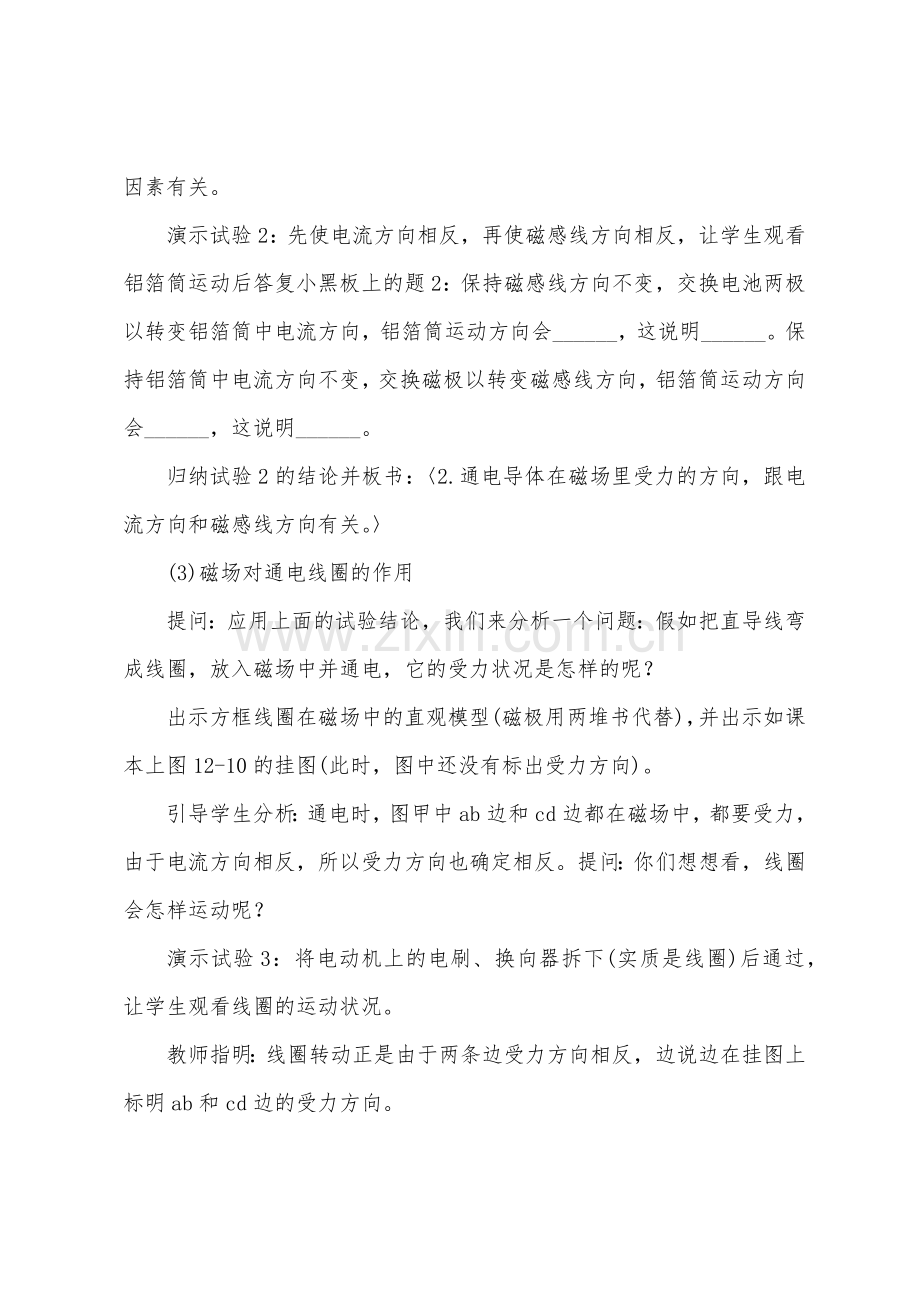 物理磁场对电流的作用教案.docx_第3页