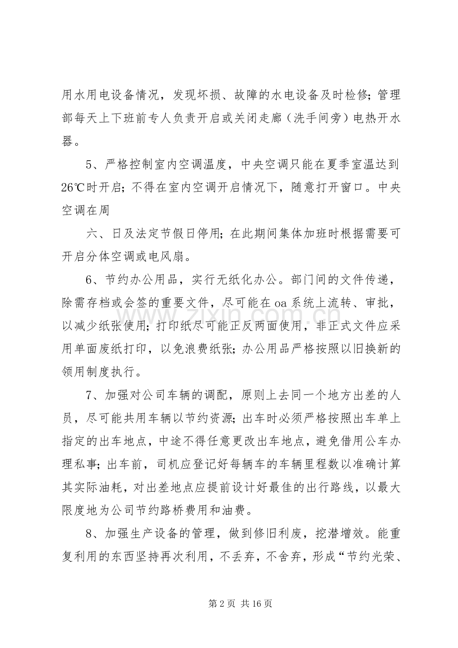 企业节能降耗倡议书 (6).docx_第2页