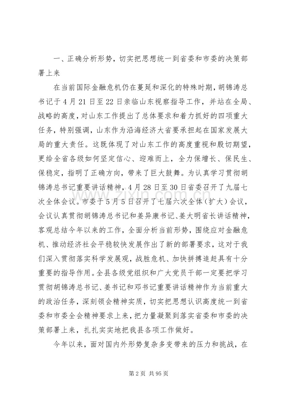 县委十一届四次全体(扩大)会议上的讲话.docx_第2页