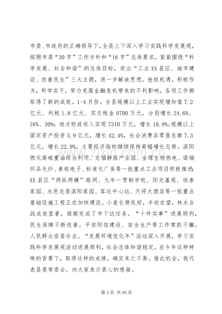 县委十一届四次全体(扩大)会议上的讲话.docx_第3页