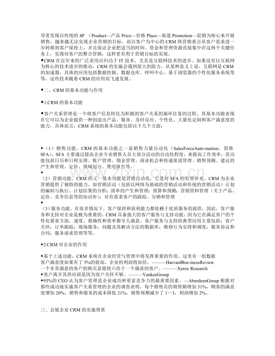 会展企业客户关系管理范文.doc_第2页