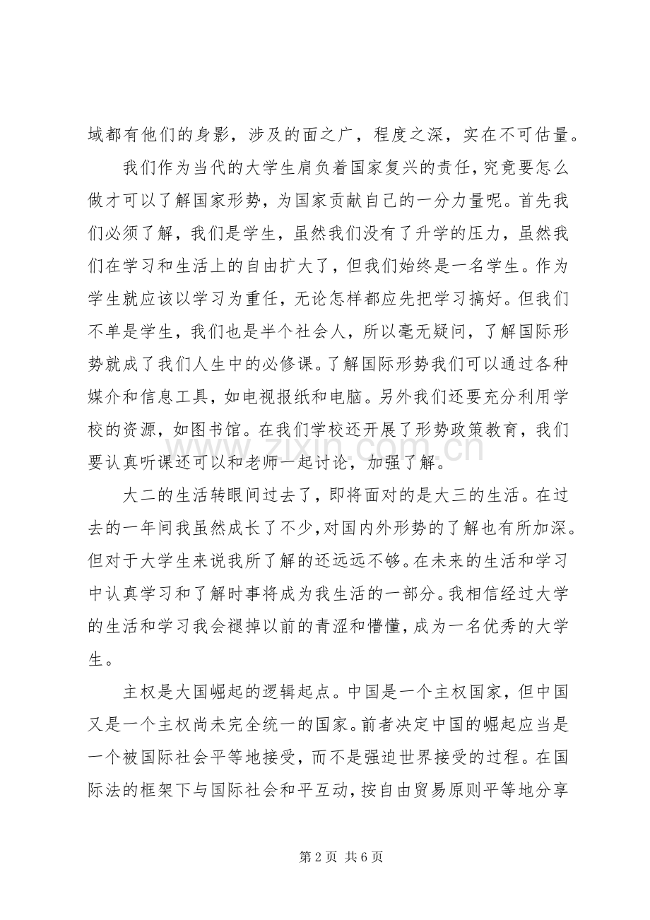 《形势与政策》学习感想(2).docx_第2页