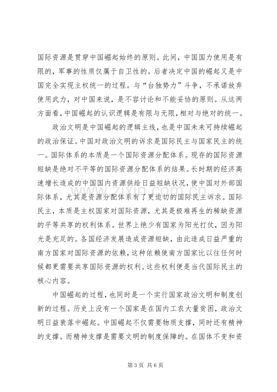 《形势与政策》学习感想(2).docx_第3页