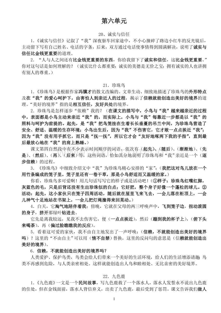 四上复习要点(第六单元).doc_第1页