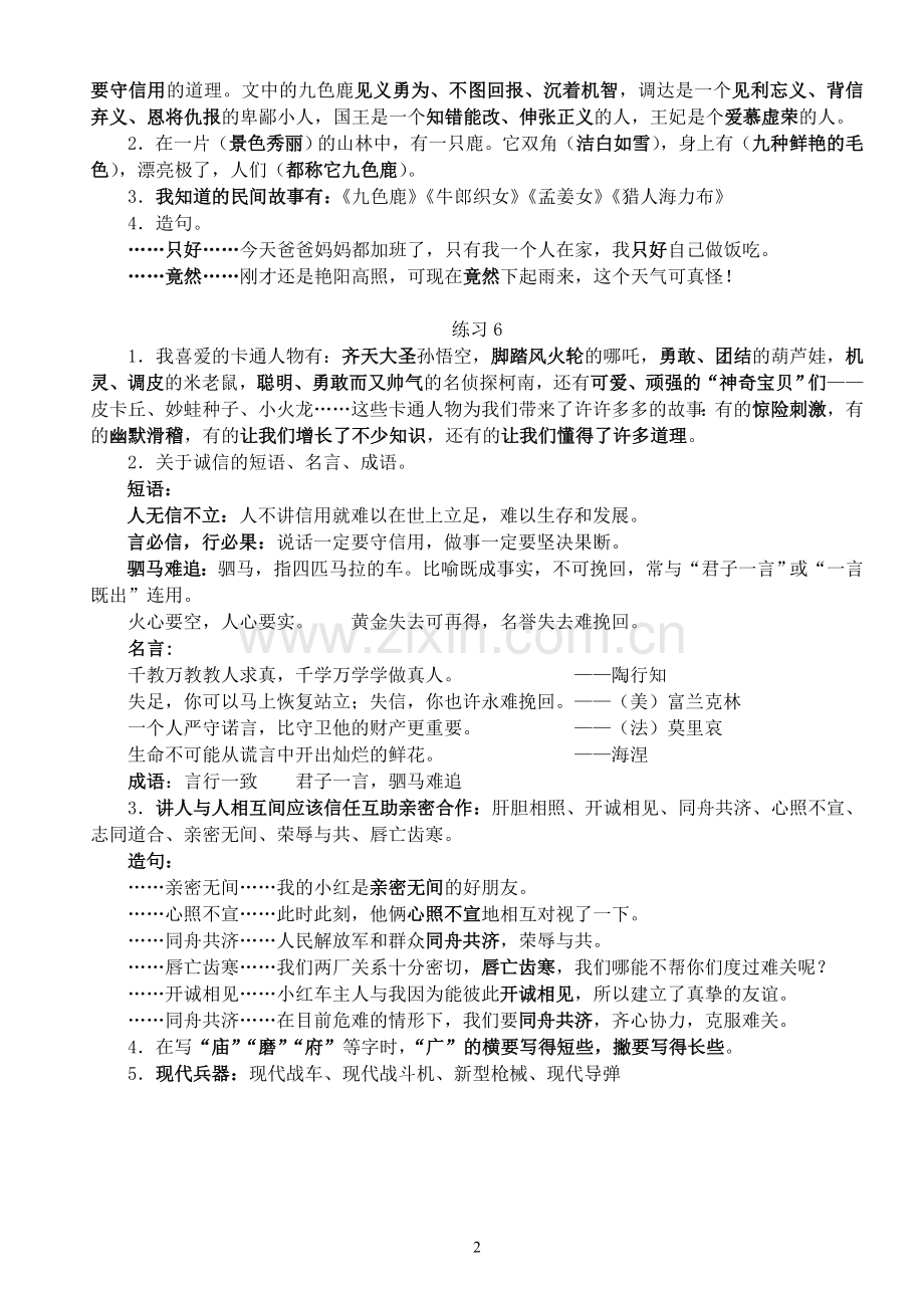 四上复习要点(第六单元).doc_第2页